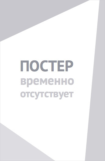 Шум и гам (2024)